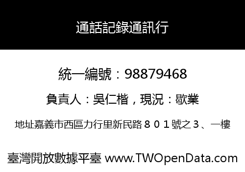 通話記錄通訊行