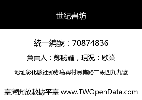 世紀書坊