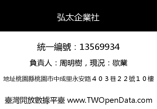 弘太企業社