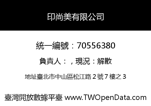 印尚美有限公司