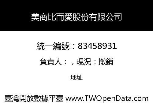 美商比而愛股份有限公司