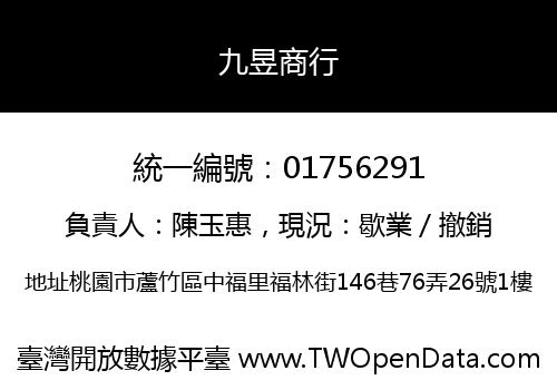 九昱商行