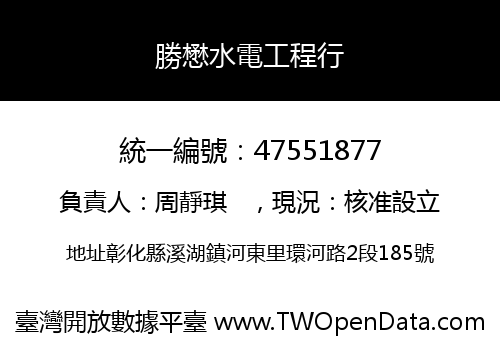 勝懋水電工程行