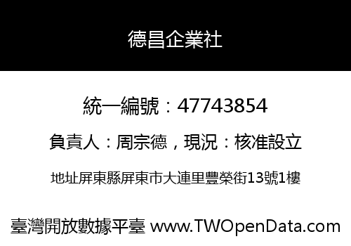 德昌企業社