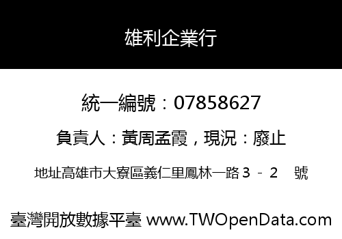 雄利企業行