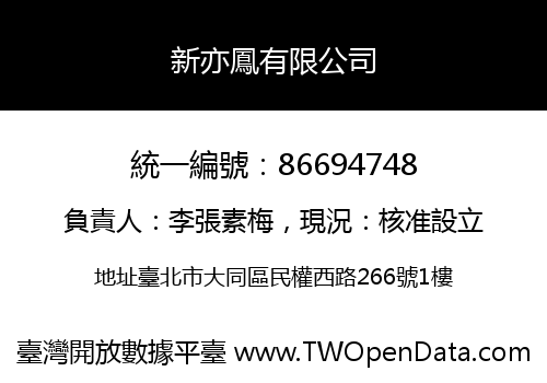新亦鳳有限公司