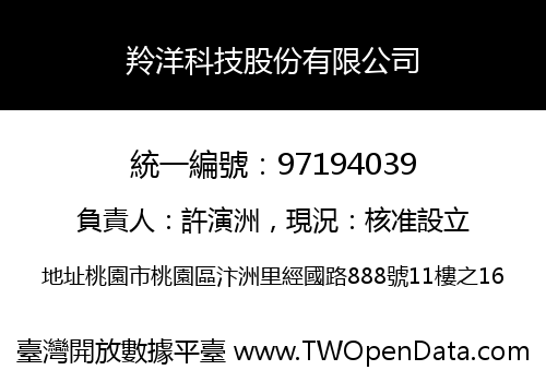 羚洋科技股份有限公司