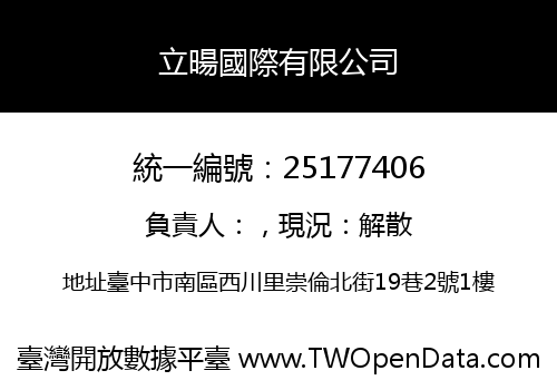 立暘國際有限公司