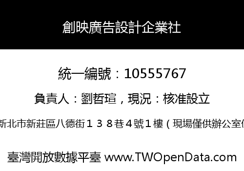 創映廣告設計企業社