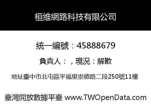 桓維網路科技有限公司