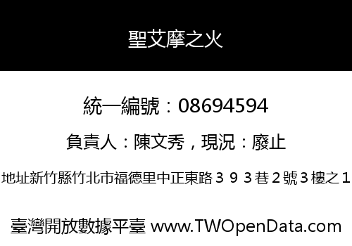 聖艾摩之火