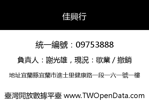 佳興行