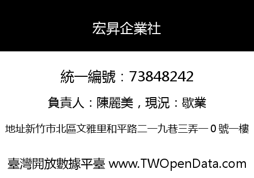 宏昇企業社