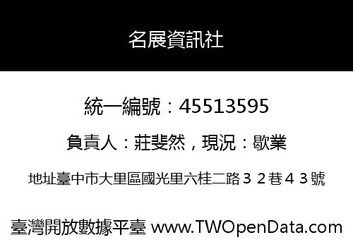 名展資訊社