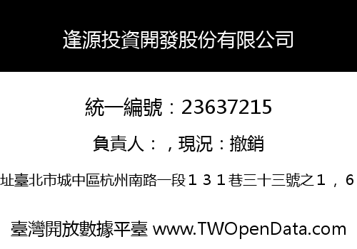 逢源投資開發股份有限公司