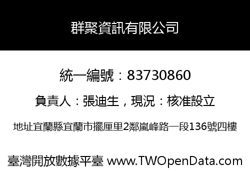 群聚資訊有限公司