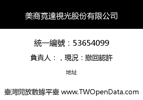 美商寬達視光股份有限公司