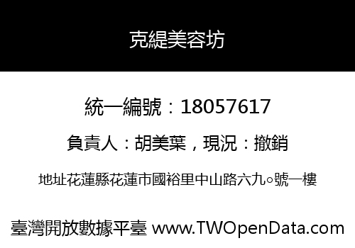 克緹美容坊