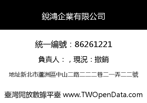 銳鴻企業有限公司