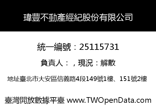 瑋豐不動產經紀股份有限公司