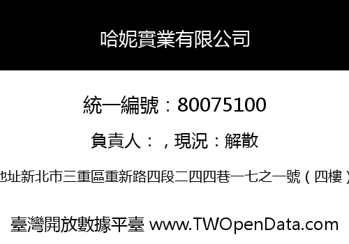 哈妮實業有限公司