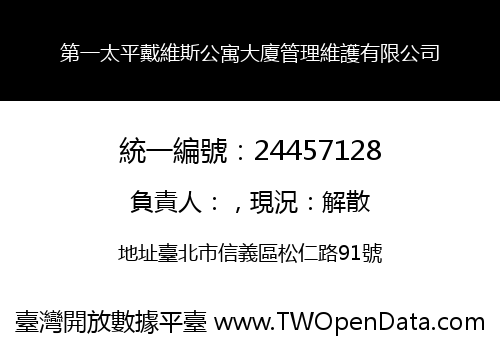 第一太平戴維斯公寓大廈管理維護有限公司