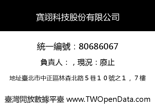 寶翊科技股份有限公司