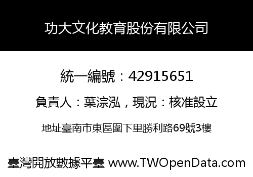功大文化教育股份有限公司