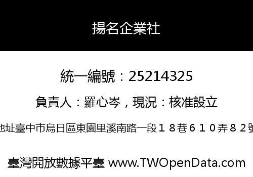 揚名企業社
