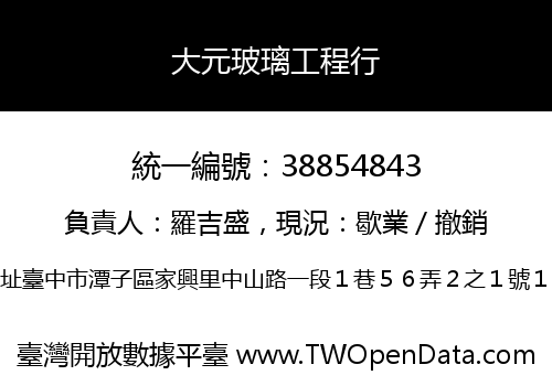 大元玻璃工程行