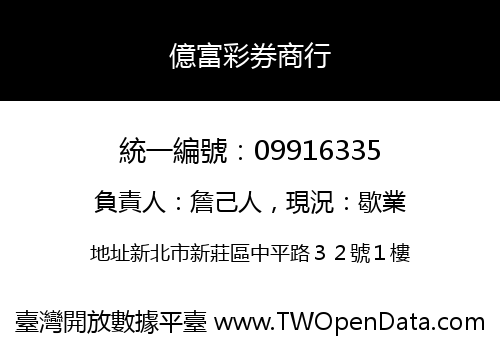 億富彩券商行