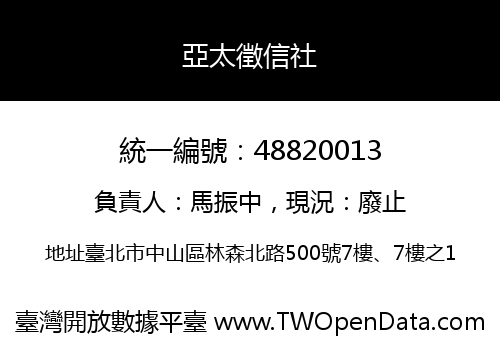亞太徵信社
