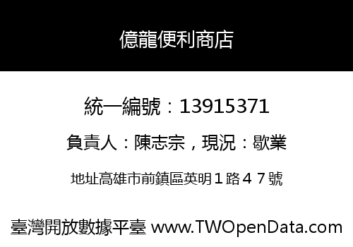 億龍便利商店