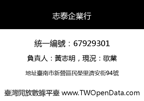 志泰企業行