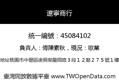 遼寧商行