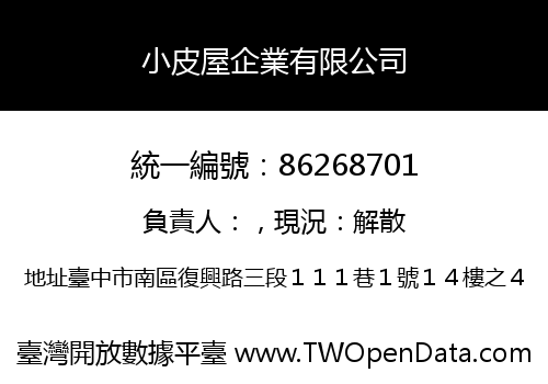 小皮屋企業有限公司