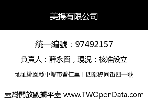 美揚有限公司