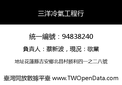 三洋冷氣工程行