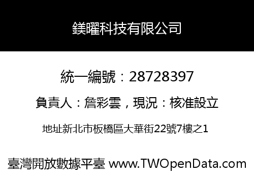 鎂曜科技有限公司