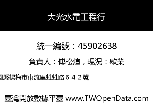 大光水電工程行