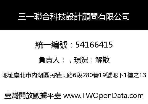 三一聯合科技設計顧問有限公司