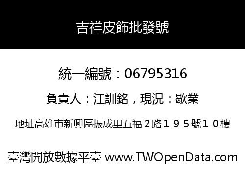 吉祥皮飾批發號