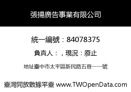 張揚廣告事業有限公司