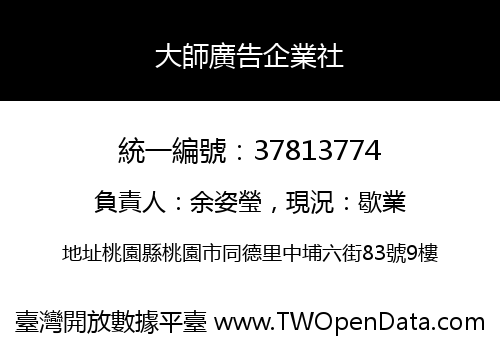 大師廣告企業社