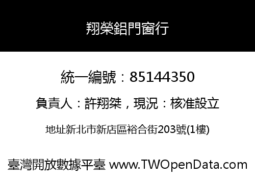 翔榮鋁門窗行