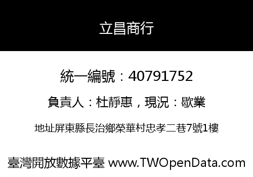 立昌商行