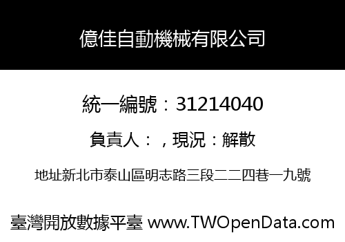 億佳自動機械有限公司