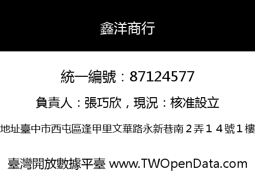 鑫洋商行