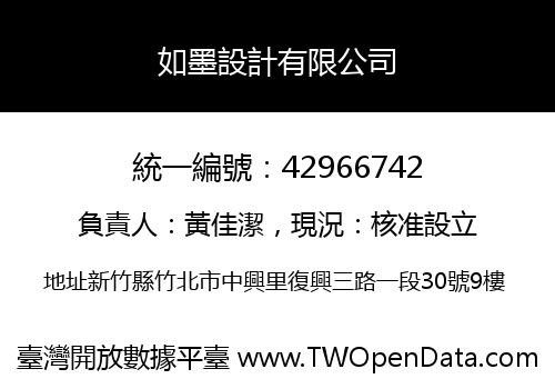 如墨設計有限公司