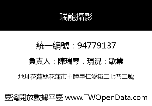 瑞龍攝影
